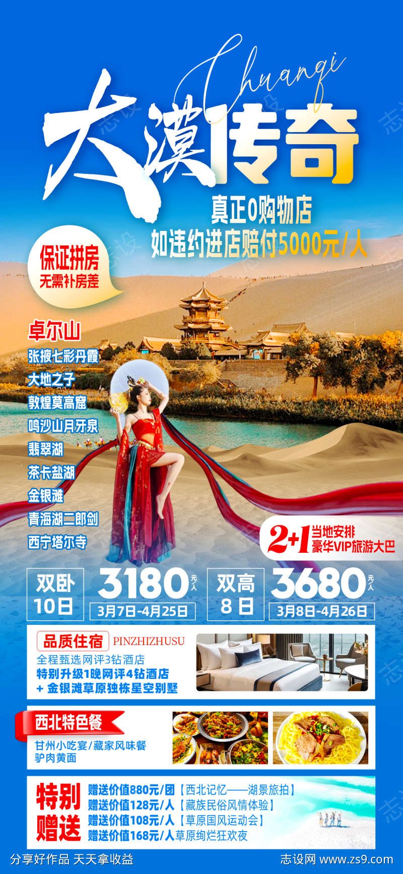 大漠传奇宁夏西北