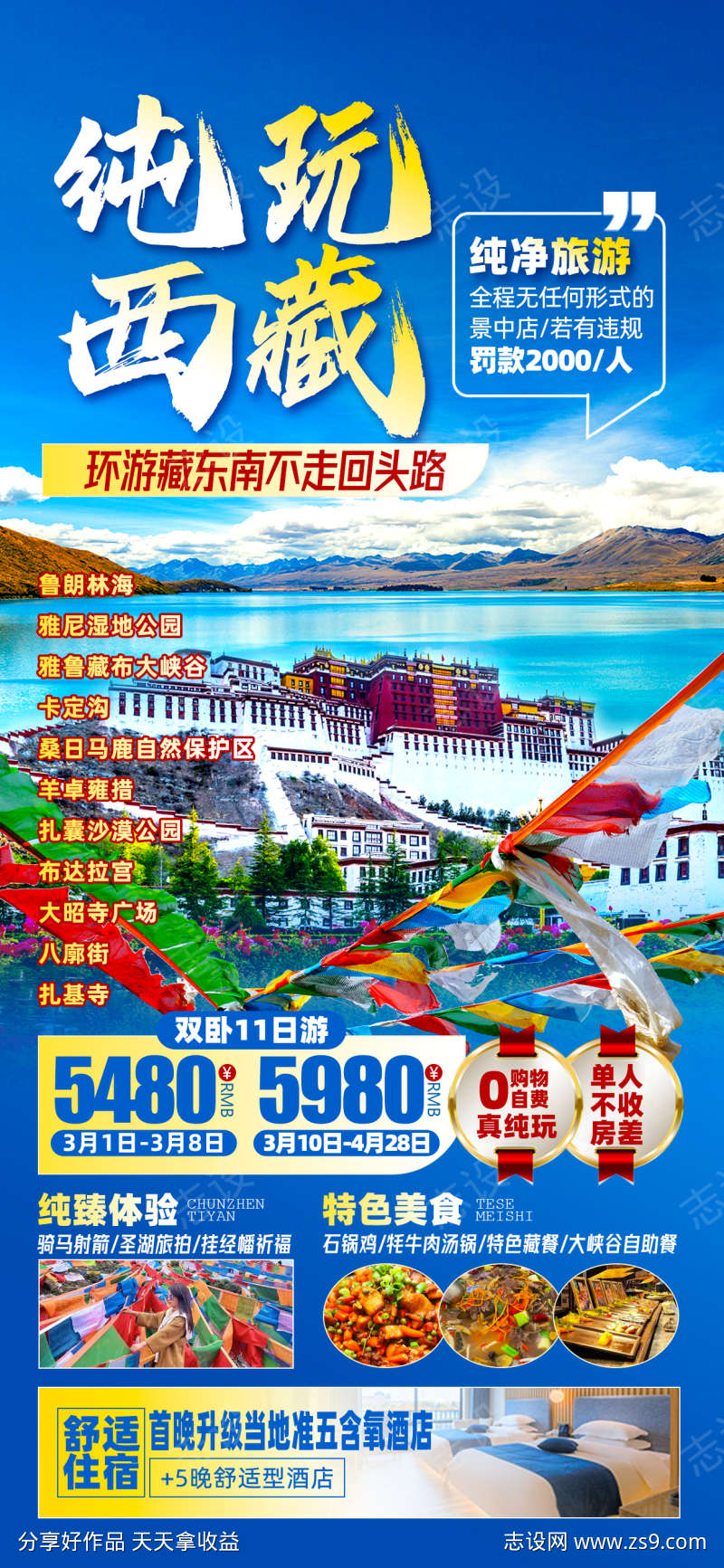 西藏布达拉宫