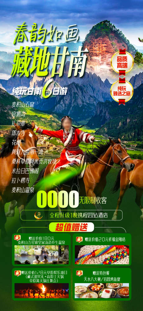 藏地甘南甘南草原_源文件下载_PSD格式_1242X2691像素-春游,麦积山温泉,拉卜楞寺-作品编号:2025050809132922-志设-zs9.com