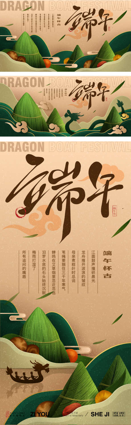 端午节系列海报_源文件下载_AI格式_1125X3650像素-插画,端午节,活动-作品编号:2025050809338006-志设-zs9.com
