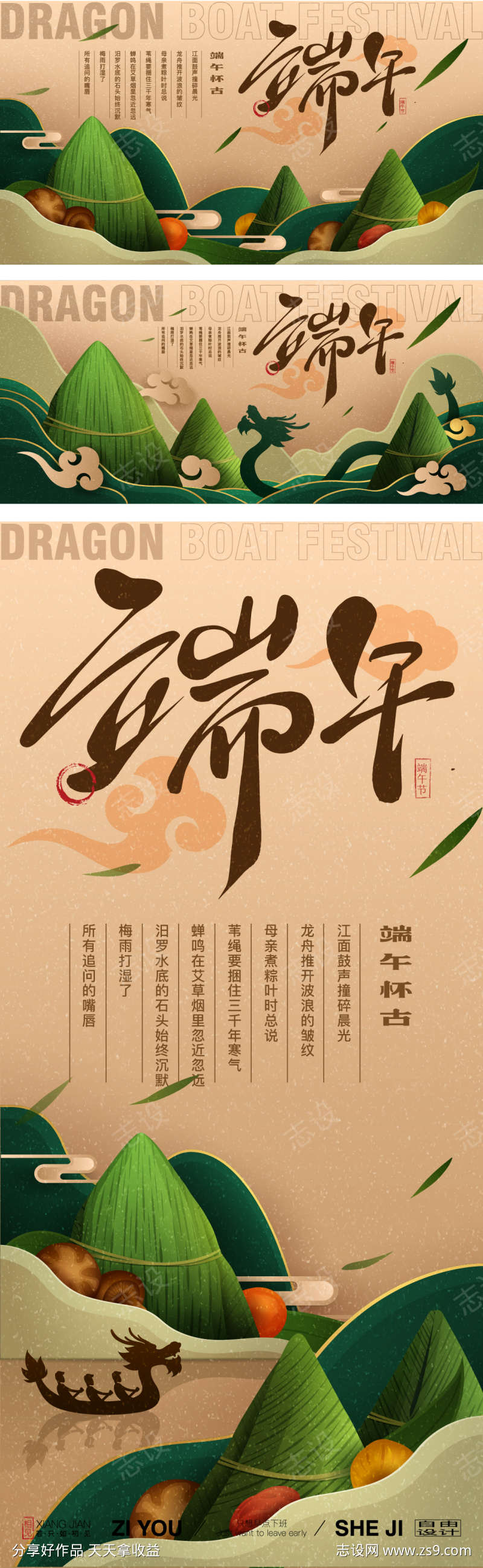 端午节系列海报