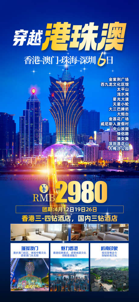 穿越港珠澳_源文件下载_PSD格式_1242X2691像素-太平山,港珠澳,香港-作品编号:2025050809298512-志设-zs9.com