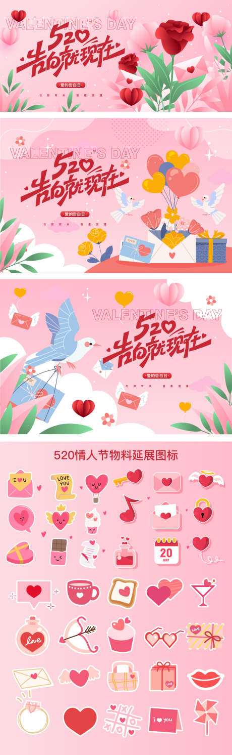 520情人节主画面物料_源文件下载_AI格式_1125X3650像素-浪漫,海报,情人节-作品编号:2025050809348668-志设-zs9.com