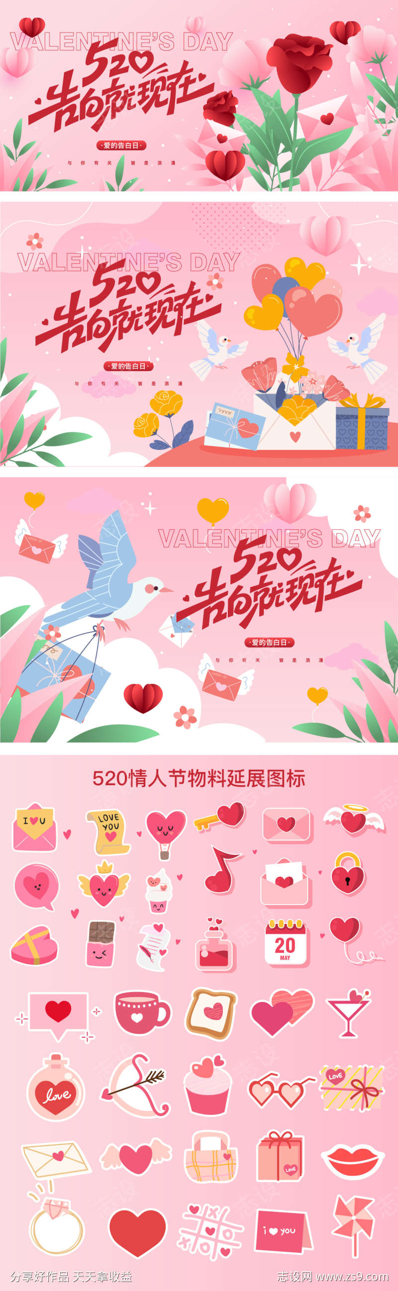 520情人节主画面物料