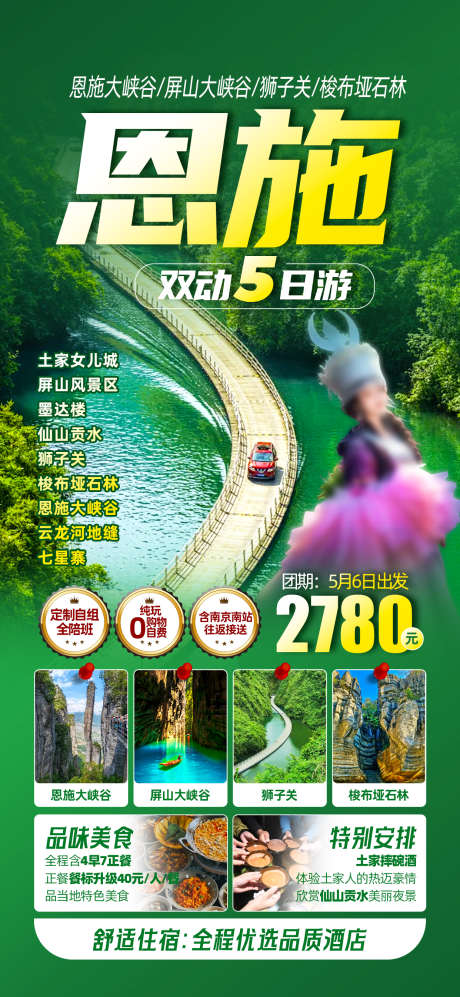 恩施大峡谷狮子关_源文件下载_PSD格式_1242X2691像素-屏山风景区,女儿城,恩施-作品编号:2025050809351539-志设-zs9.com