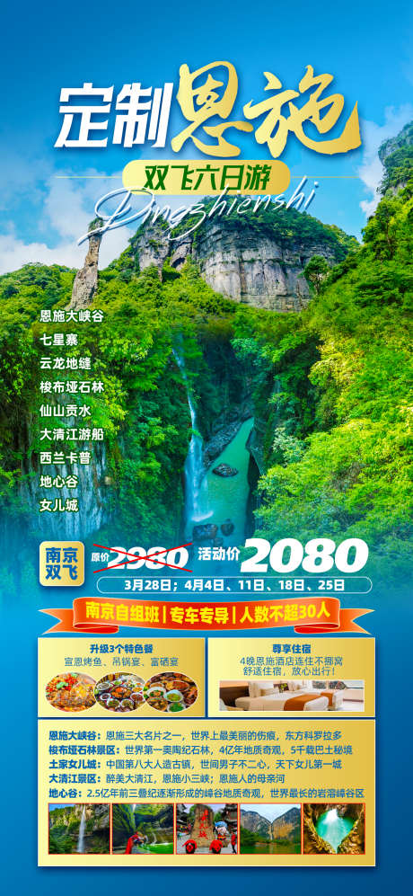 恩施大峡谷_源文件下载_PSD格式_1242X2691像素-仙山贡水,云龙地缝,七星寨-作品编号:2025050809394246-志设-zs9.com