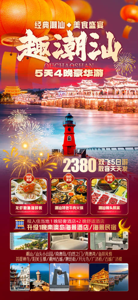 广东潮汕南澳岛_源文件下载_PSD格式_1242X2691像素-潮汕,南澳岛,海报-作品编号:2025051008422648-志设-zs9.com