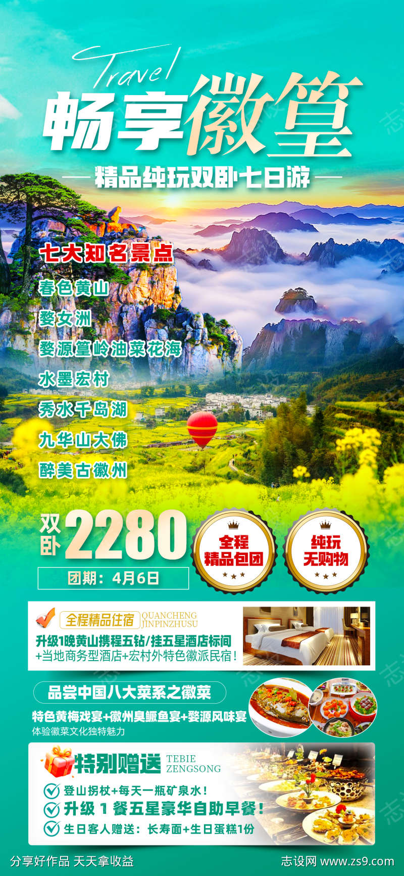 江西安徽油菜花黄山