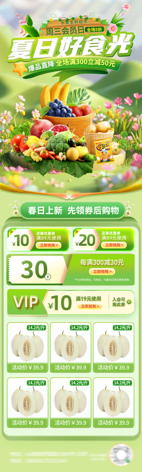超市生鲜活动首页_源文件下载_PSD格式_900X2977像素-大促,活动,水果-作品编号:2025050809409769-源文件库-ywjfx.cn