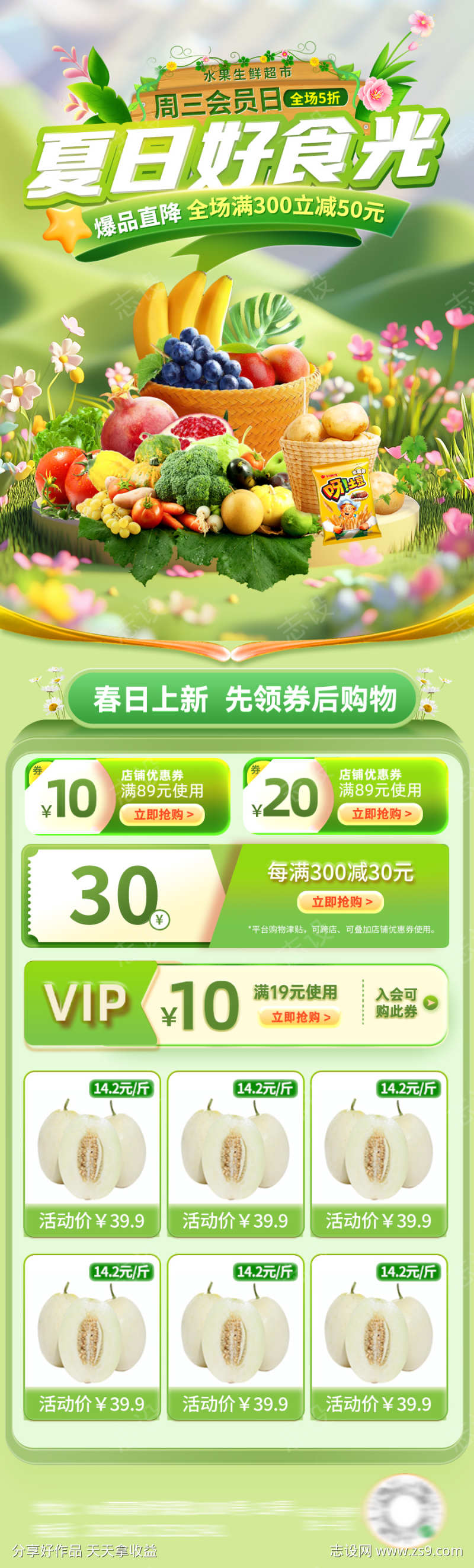 超市生鲜活动首页