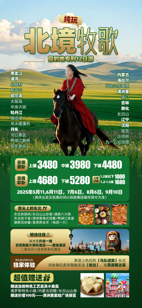 草原专列环游_源文件下载_PSD格式_1242X2691像素-专列,环游,海报-作品编号:2025051008545464-志设-zs9.com