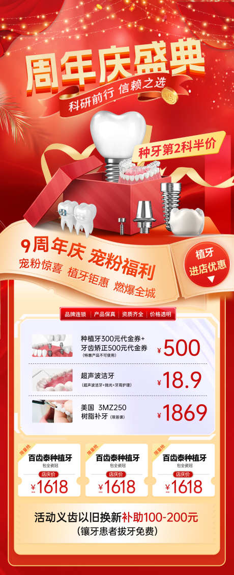 种植牙周年庆活动_源文件下载_PSD格式_1748X4286像素-矫正,种植,促销-作品编号:2025050809452032-源文件库-ywjfx.cn