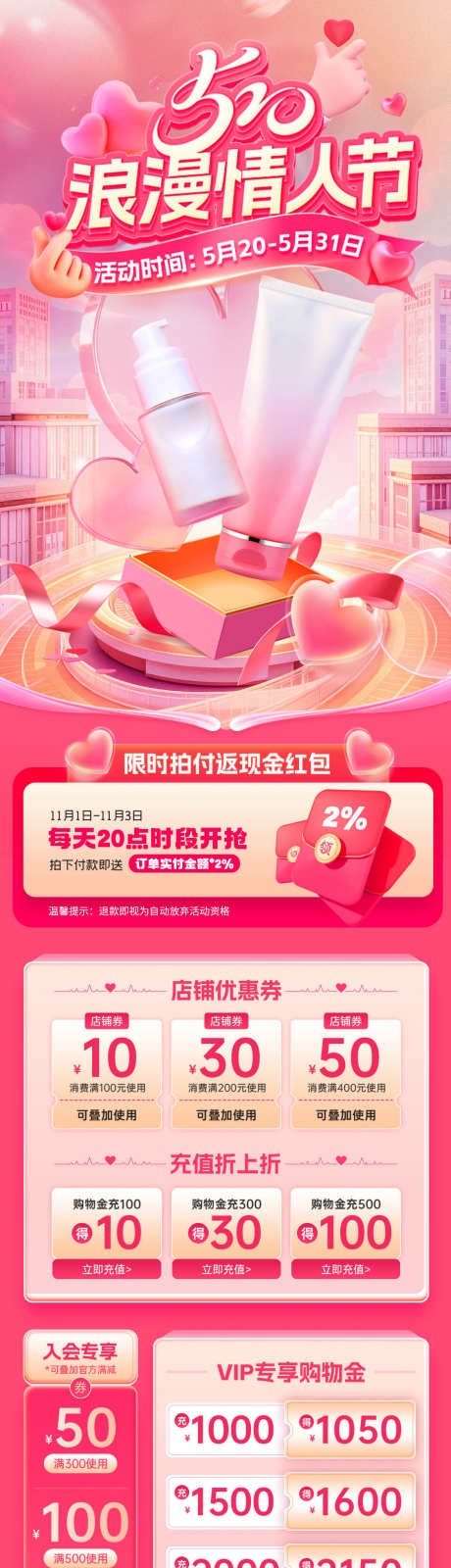 520情人节电商购物首页_源文件下载_PSD格式_1125X4241像素-充值,优惠,满减-作品编号:2025050809461629-源文件库-ywjfx.cn