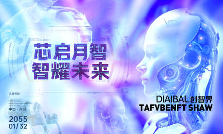 人工智能发布会_源文件下载_PSD格式_1520X912像素-大模型,云储存,未来-作品编号:2025050810037981-志设-zs9.com