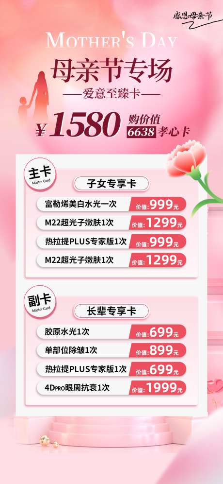 母亲节海报_源文件下载_PSD格式_1242X2688像素-专场,活动,海报-作品编号:2025050810125986-志设-zs9.com
