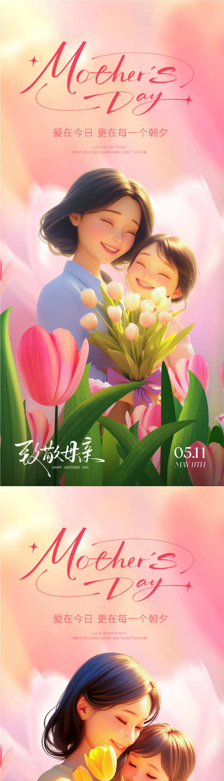 母亲节海报_源文件下载_PSD格式_1414X6124像素-花海,母女,母子-作品编号:2025050810132018-志设-zs9.com