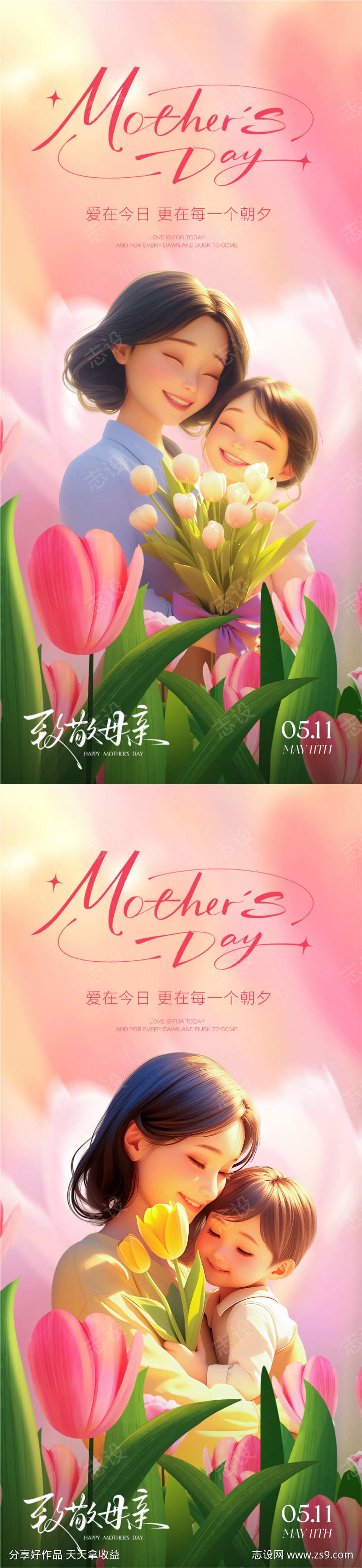 母亲节海报