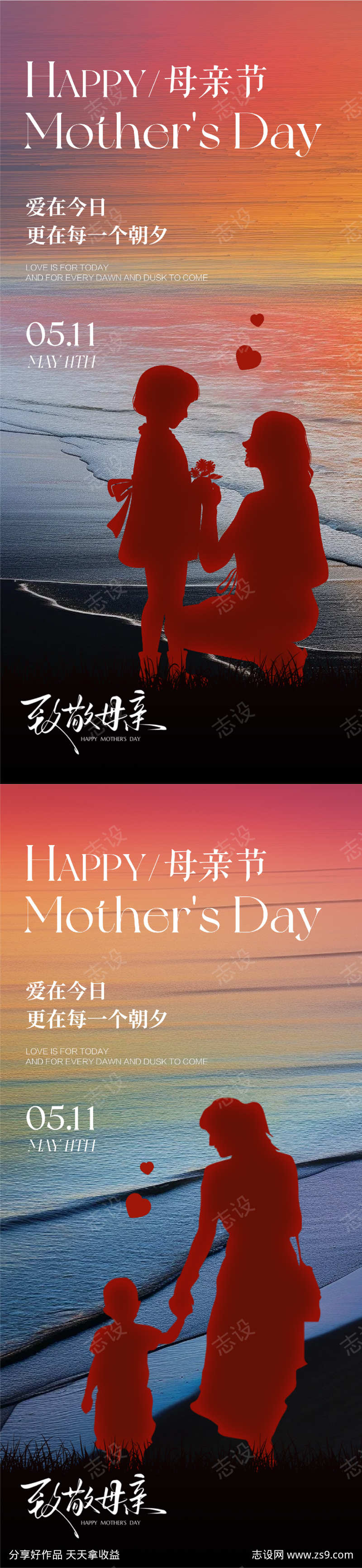 母亲节海报