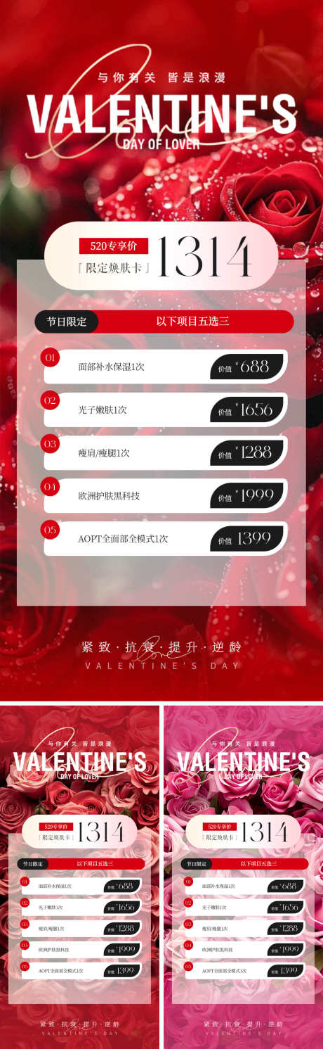 520情人节卡项海报_源文件下载_PSD格式_1500X4862像素-优惠,礼遇,卡项-作品编号:2025050810145343-志设-zs9.com
