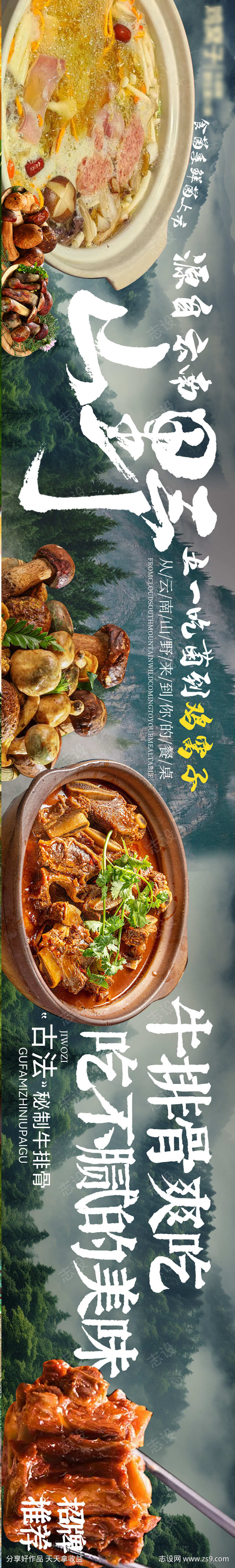 大众点评山野菜五连图