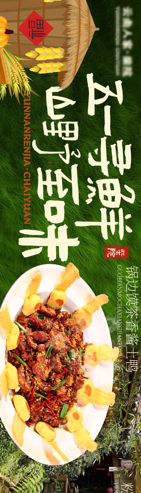 大众点评农家菜五连图_源文件下载_PSD格式_750X5000像素-食材,商户通,山野菜-作品编号:2025050810166425-志设-zs9.com