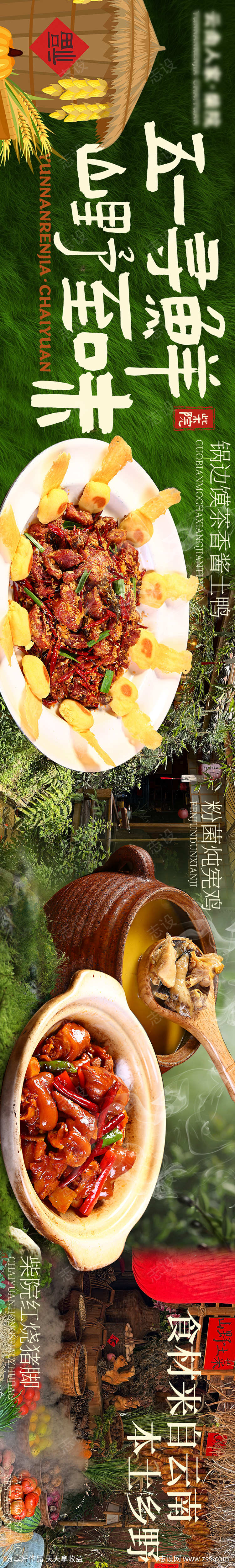 大众点评农家菜五连图
