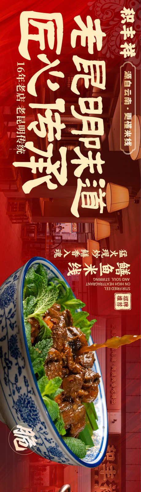 大众点评云南特色美食五连图设计_源文件下载_PSD格式_750X5000像素-商户通,米线,云南-作品编号:2025050810168843-素材库-www.sucai1.cn