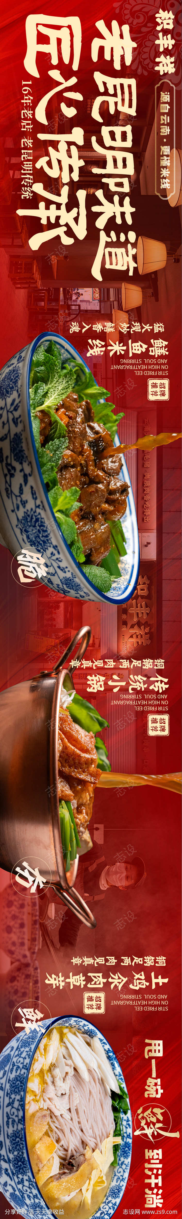 大众点评云南特色美食五连图设计