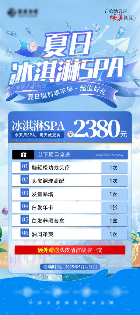 夏日医美海报_源文件下载_PSD格式_4725X10630像素-简约,清爽,美业-作品编号:2025050810266538-志设-zs9.com