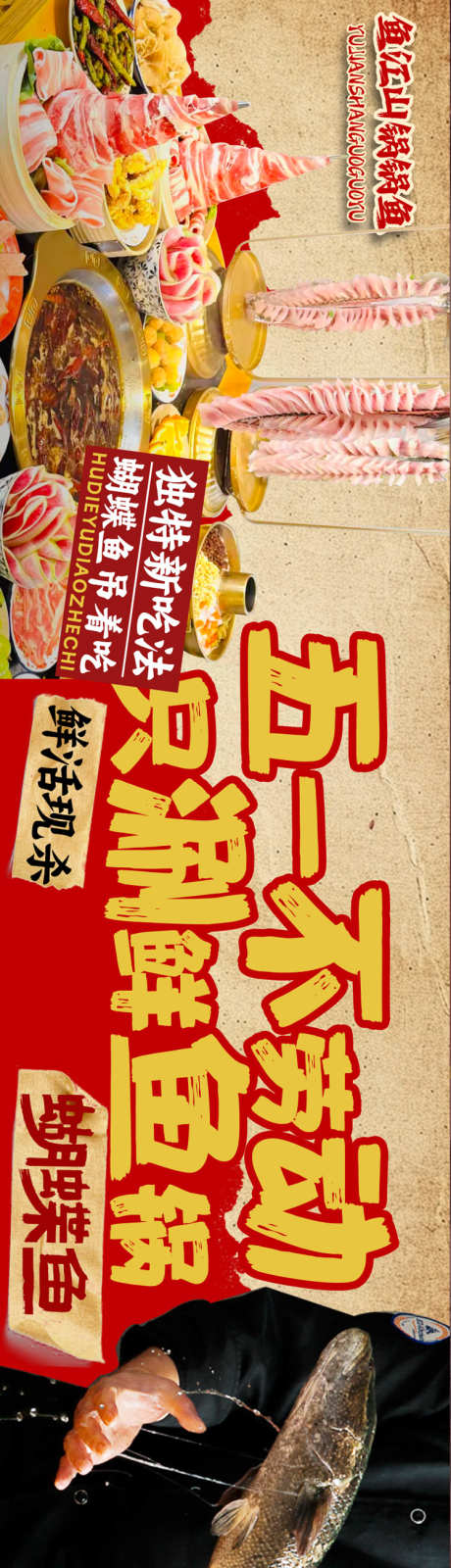 大众点评鱼火锅五连图设计_源文件下载_PSD格式_750X5000像素-怀旧,复古,火锅-作品编号:2025050810177484-素材库-www.sucai1.cn