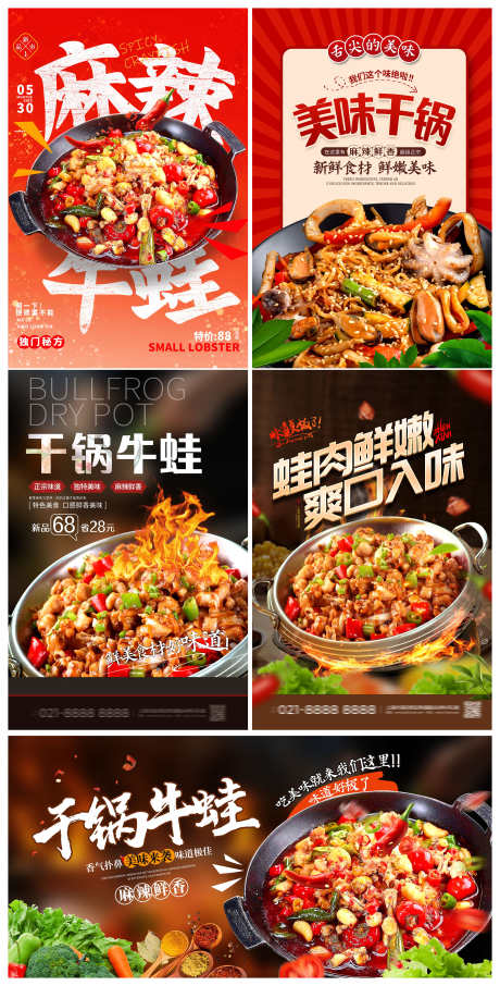 餐饮美食炭火麻辣牛蛙干锅田鸡美食海报_源文件下载_PSD格式_3100X6108像素-干锅田鸡,麻辣牛蛙,炭火-作品编号:2025050810171916-志设-zs9.com