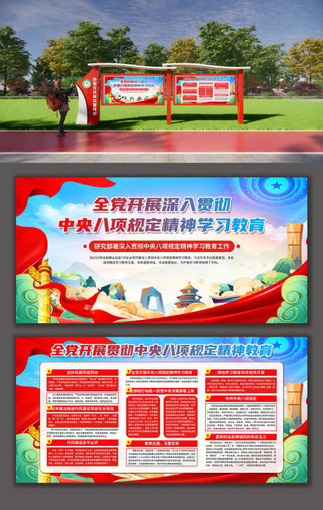 开展八项规定精神学习教育宣传展板_源文件下载_PSD格式_1500X2366像素-展板,教育,学习-作品编号:2025050810181252-素材库-www.sucai1.cn