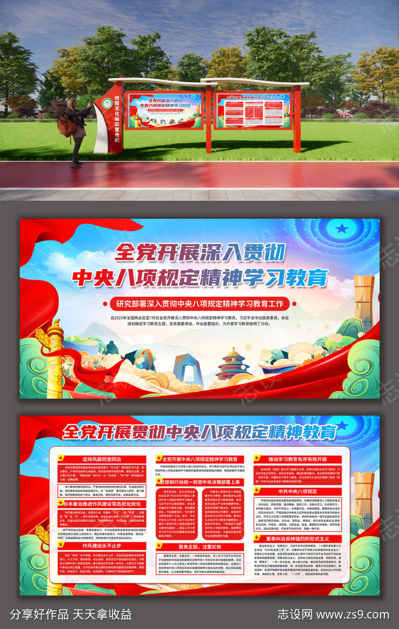 开展八项规定精神学习教育宣传展板