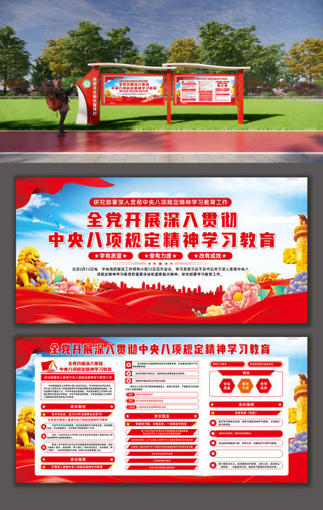 开展八项规定精神学习教育宣传展板_源文件下载_CDR格式_2000X3154像素-教育,学习,精神-作品编号:2025050810192009-素材库-www.sucai1.cn