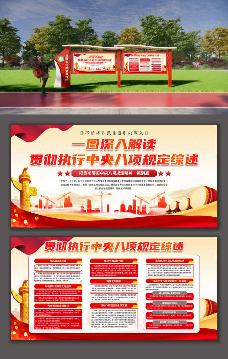 开展八项规定精神学习教育宣传展板_源文件下载_PSD格式_2000X3154像素-教育,学习,精神-作品编号:2025050810281699-素材库-www.sucai1.cn