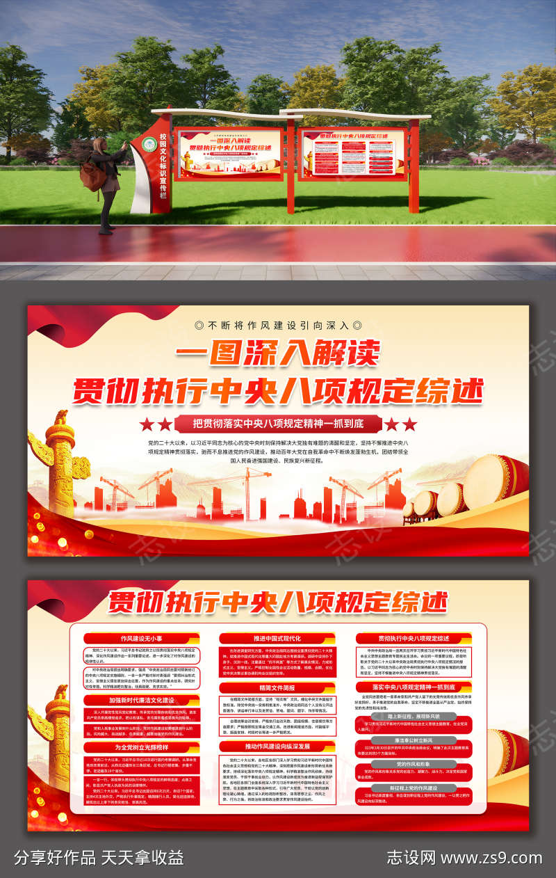 开展八项规定精神学习教育宣传展板