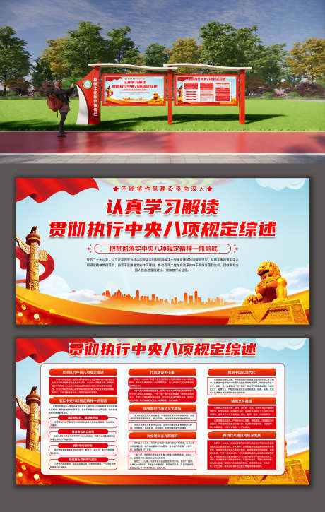 开展八项规定精神学习教育宣传展板_源文件下载_PSD格式_2000X3154像素-展板,教育,学习-作品编号:2025050810292151-素材库-www.sucai1.cn