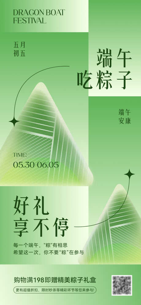 端午节粽子活动海报_源文件下载_PSD格式_1181X2556像素-创意,节日,套餐-作品编号:2025050810179087-志设-zs9.com