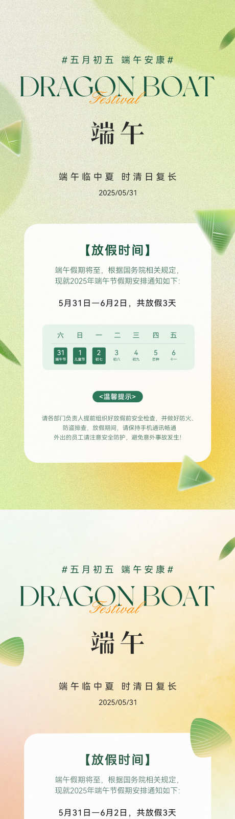 端午节放假通知海报_源文件下载_PSD格式_1181X5112像素-海报,微信稿,粽子-作品编号:2025050810171672-志设-zs9.com
