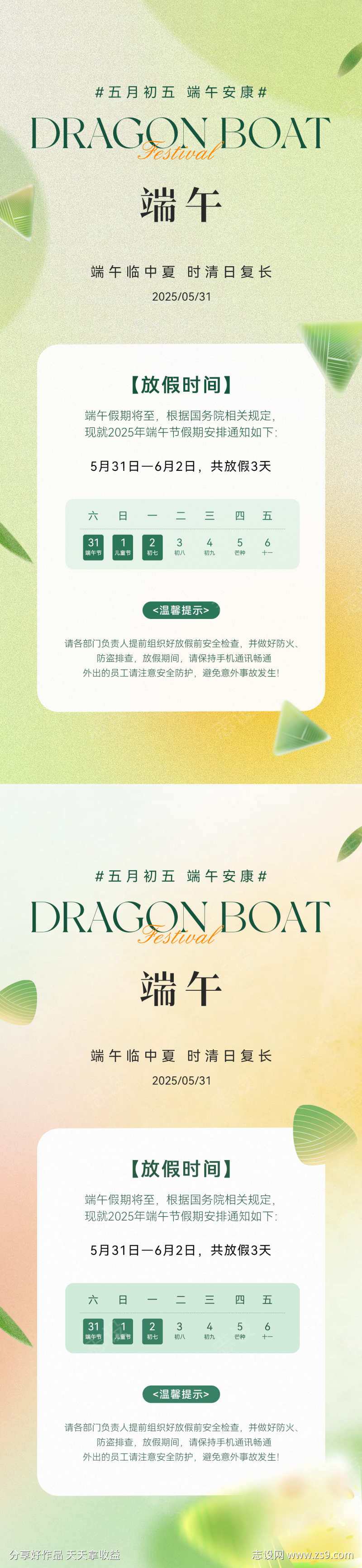 端午节放假通知海报