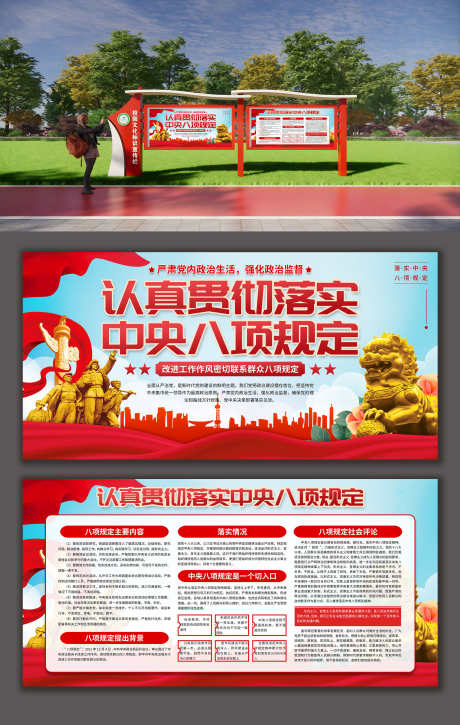 开展八项规定精神学习教育宣传展板_源文件下载_PSD格式_2000X3154像素-宣传,教育,学习-作品编号:2025050810383249-志设-zs9.com