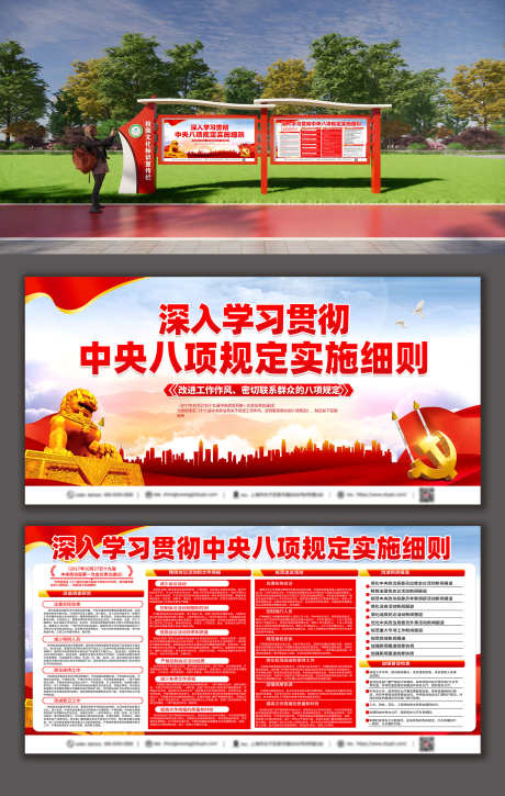 开展八项规定精神学习教育宣传展板_源文件下载_PSD格式_2000X3154像素-展板,宣传,教育-作品编号:2025050810384016-志设-zs9.com