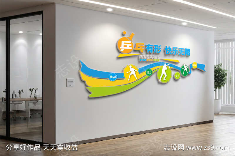 校园乒乓球练习室文化墙