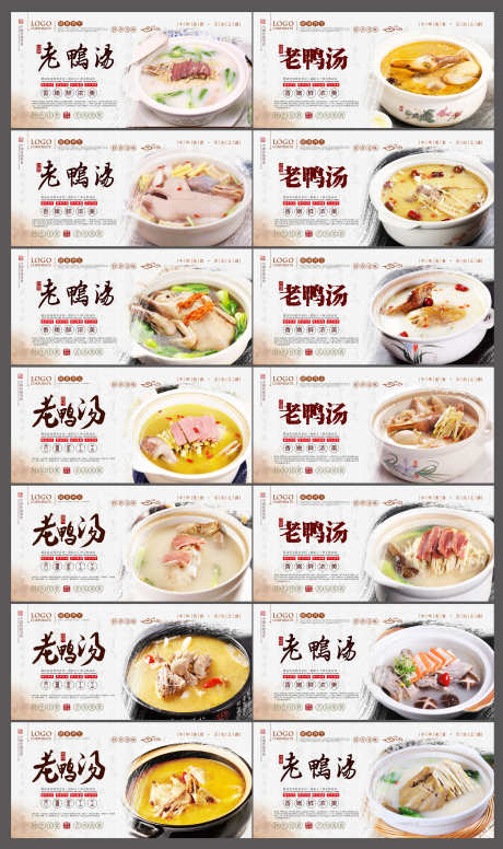 餐饮美食老鸭汤菜单展板挂画_源文件下载_PSD格式_3000X5061像素-展板,菜单,老鸭汤-作品编号:2025050810396363-志设-zs9.com