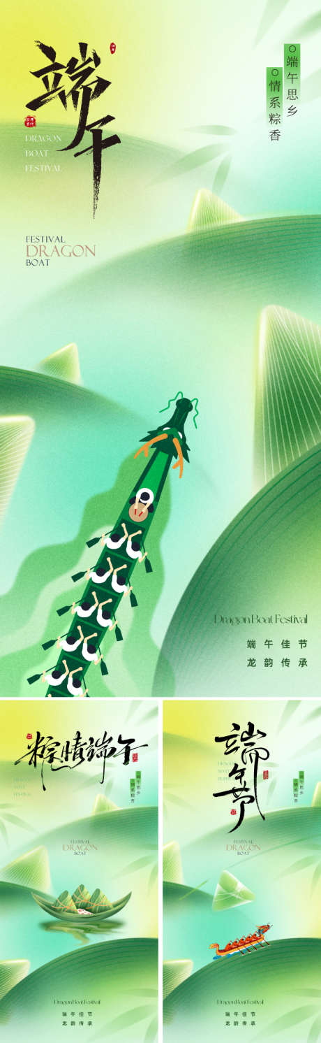 地产中式端午节海报_源文件下载_PSD格式_800X2595像素-赛龙舟,划龙舟,清新-作品编号:2025050810408805-志设-zs9.com