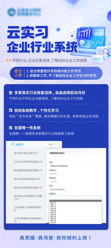 企业行业系统_源文件下载_PSD格式_1080X2411像素-教育,实战,云实习-作品编号:2025050709543425-志设-zs9.com