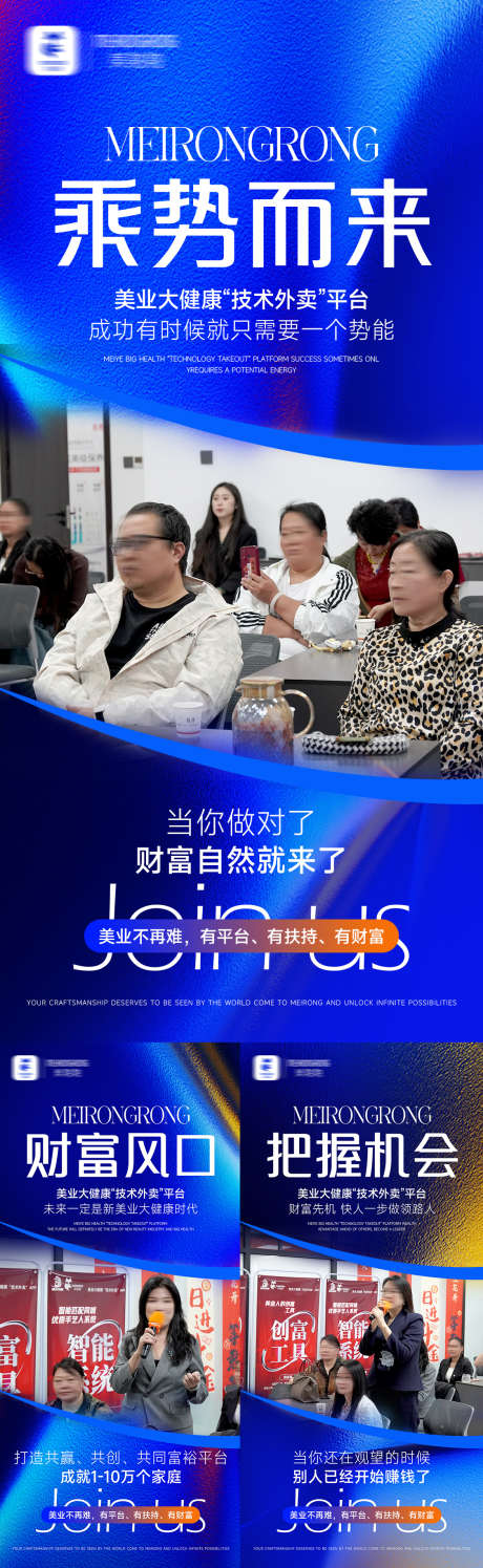美业招商造势会议系列海报_源文件下载_PSD格式_1125X3657像素-海报,会议,活动-作品编号:2025050710139826-志设-zs9.com