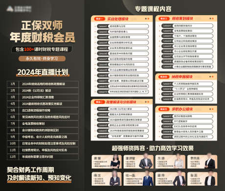 财税会员课_源文件下载_PSD格式_2855X2423像素-专题课,高端课,课程-作品编号:2025050709558005-志设-zs9.com