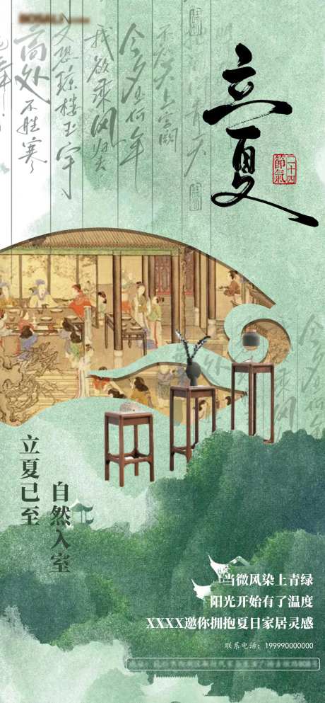 立夏节气宣传海报_源文件下载_PSD格式_1205X2602像素-海报,中式,宣传-作品编号:2025050710093559-志设-zs9.com
