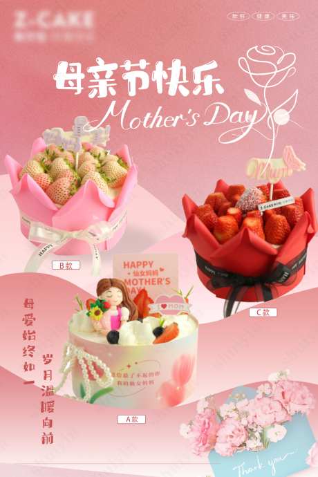 蛋糕店母亲节宣传海报_源文件下载_PSD格式_1701X2551像素-海报,粉色,宣传-作品编号:2025050710096419-志设-zs9.com